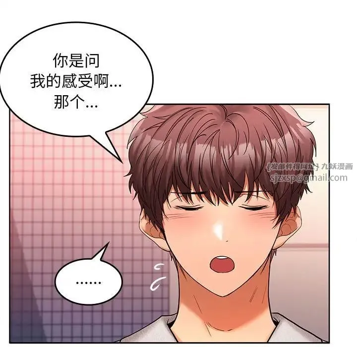在公司偷偷爱 - 第9話 - page 47