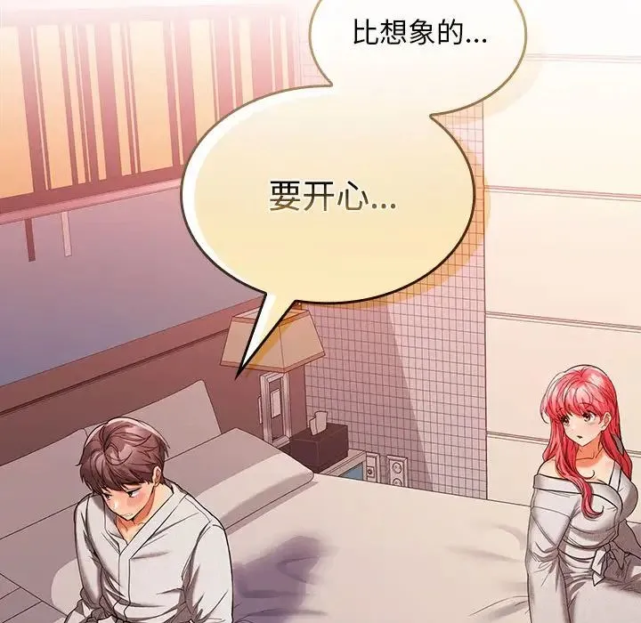 在公司偷偷爱 - 第9話 - page 49