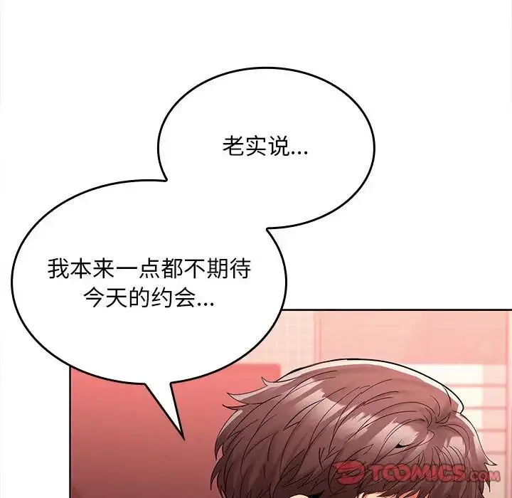 在公司偷偷爱 - 第9話 - page 51