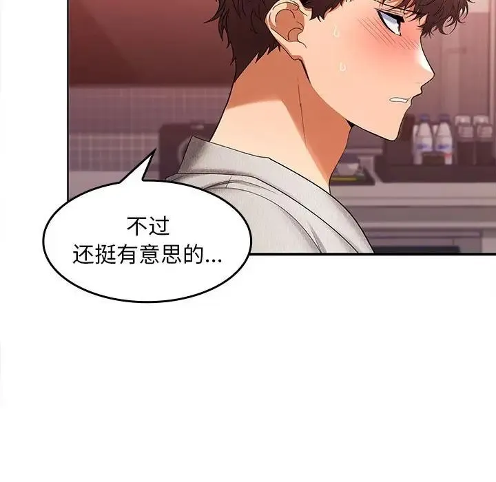 在公司偷偷爱 - 第9話 - page 52
