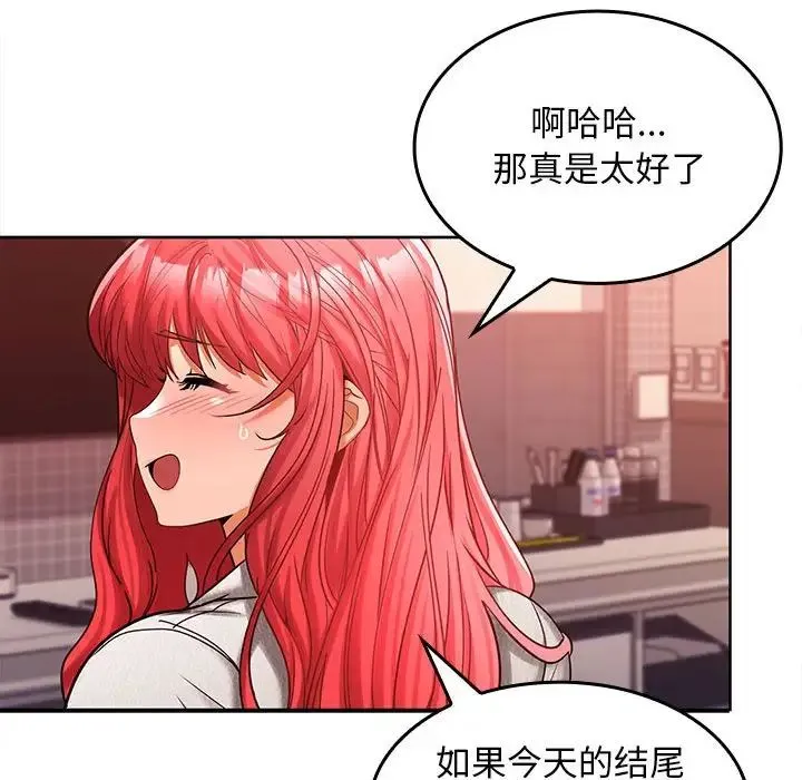 在公司偷偷爱 - 第9話 - page 53