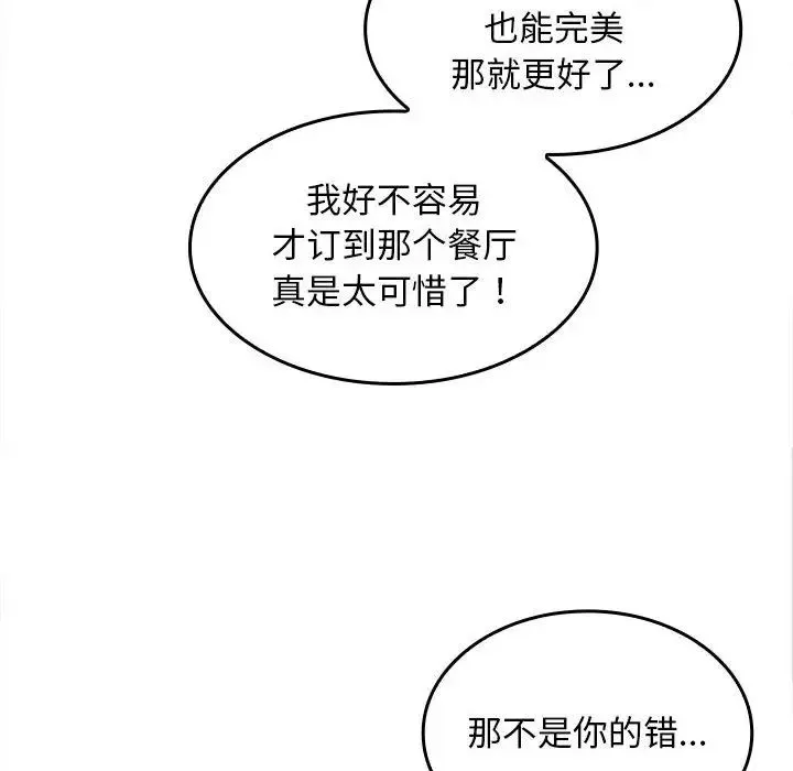 在公司偷偷爱 - 第9話 - page 54