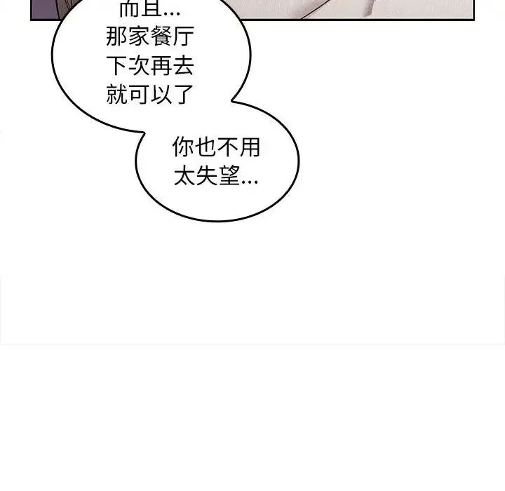在公司偷偷爱 - 第9話 - page 56
