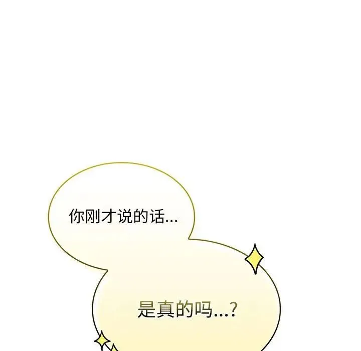 在公司偷偷爱 - 第9話 - page 59