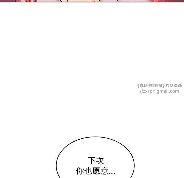 在公司偷偷爱 - 第9話 - page 61