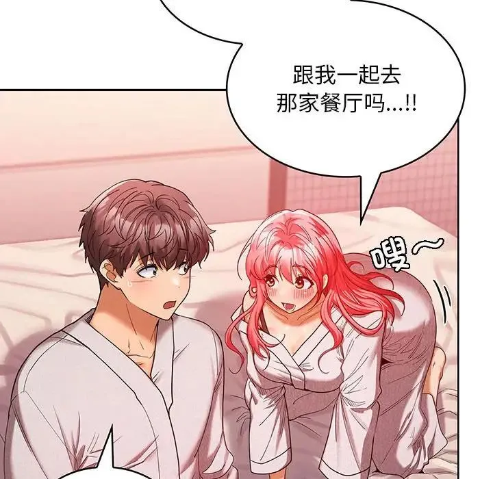 在公司偷偷爱 - 第9話 - page 62