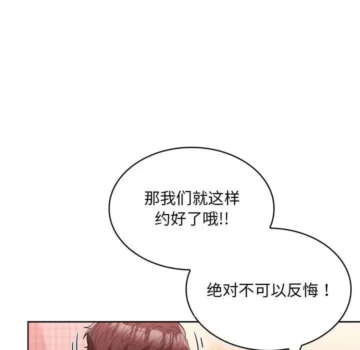 在公司偷偷爱 - 第9話 - page 64