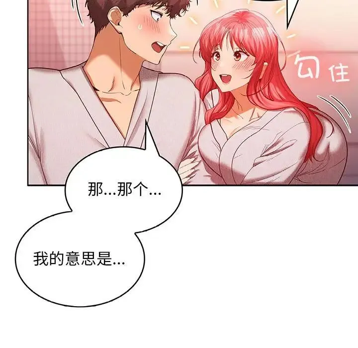 在公司偷偷爱 - 第9話 - page 65