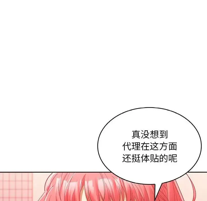 在公司偷偷爱 - 第9話 - page 66