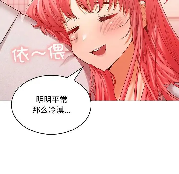 在公司偷偷爱 - 第9話 - page 67