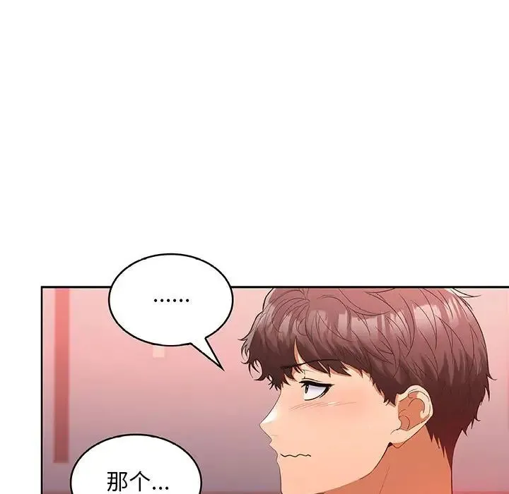 在公司偷偷爱 - 第9話 - page 68