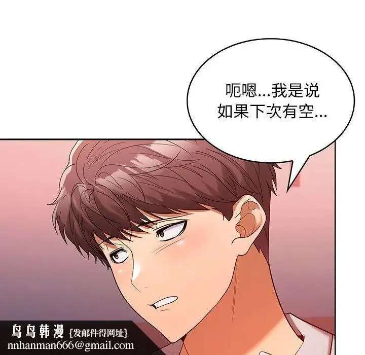 在公司偷偷爱 - 第9話 - page 70