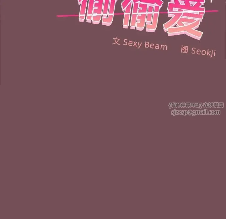 在公司偷偷爱 - 第9話 - page 80