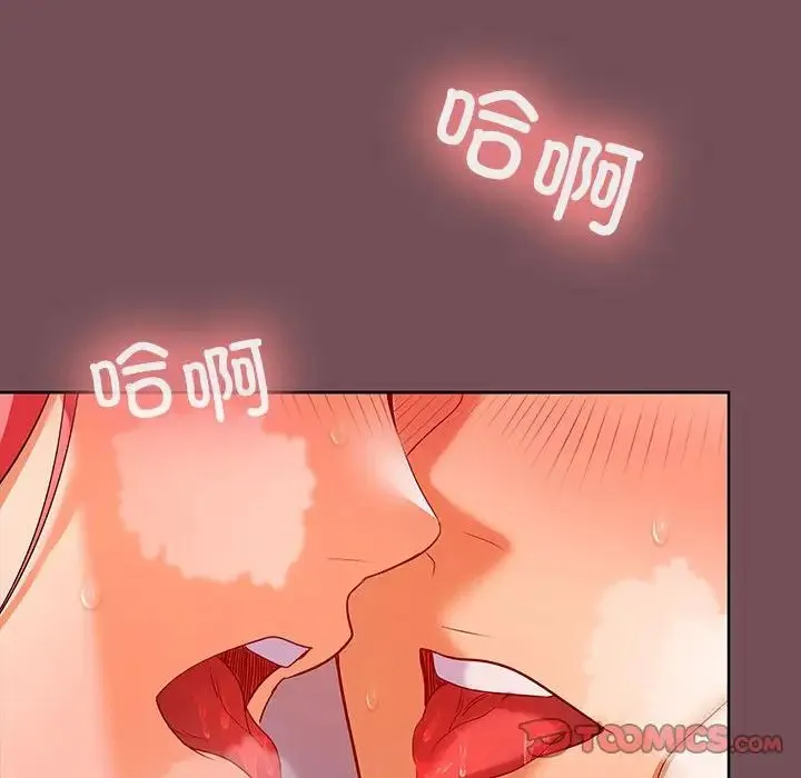 在公司偷偷爱 - 第9話 - page 81
