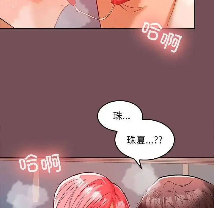 在公司偷偷爱 - 第9話 - page 82