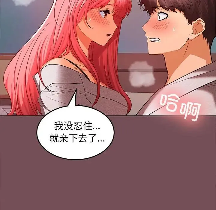 在公司偷偷爱 - 第9話 - page 83
