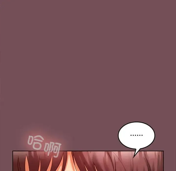在公司偷偷爱 - 第9話 - page 84