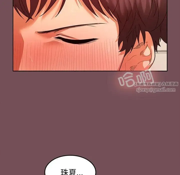 在公司偷偷爱 - 第9話 - page 85