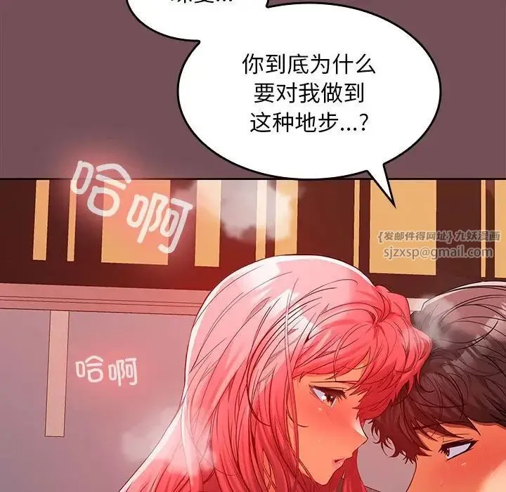 在公司偷偷爱 - 第9話 - page 86