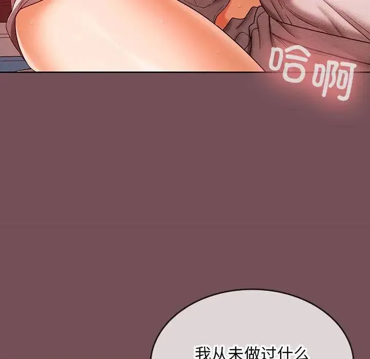 在公司偷偷爱 - 第9話 - page 88