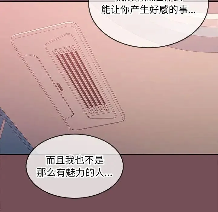 在公司偷偷爱 - 第9話 - page 89