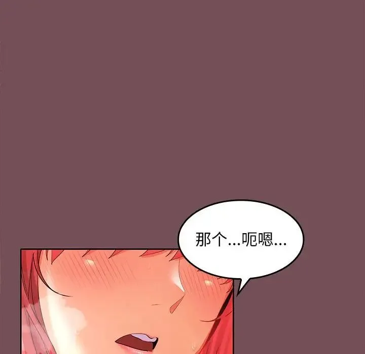 在公司偷偷爱 - 第9話 - page 90