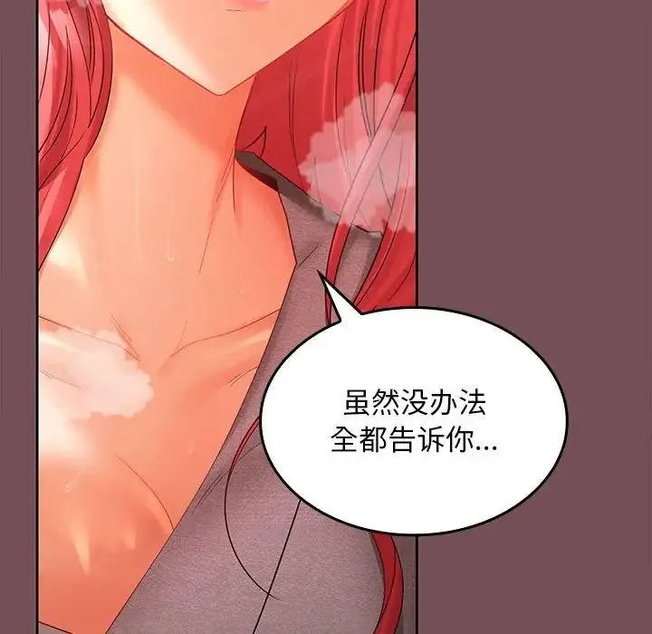 在公司偷偷爱 - 第9話 - page 91