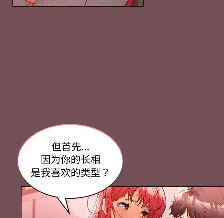 在公司偷偷爱 - 第9話 - page 92