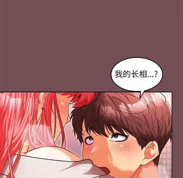 在公司偷偷爱 - 第9話 - page 94