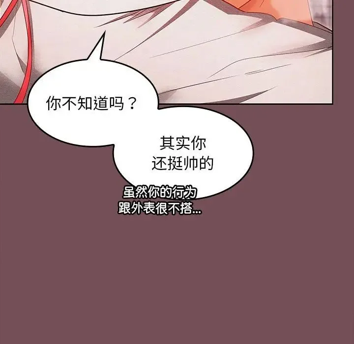 在公司偷偷爱 - 第9話 - page 95
