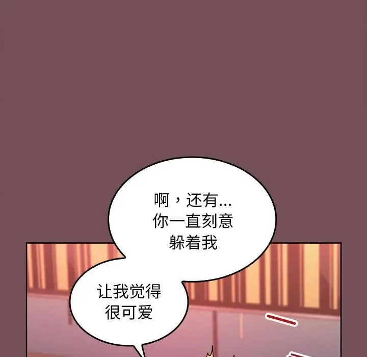 在公司偷偷爱 - 第9話 - page 96