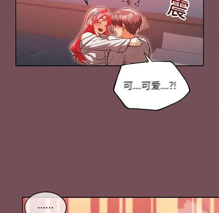 在公司偷偷爱 - 第9話 - page 97