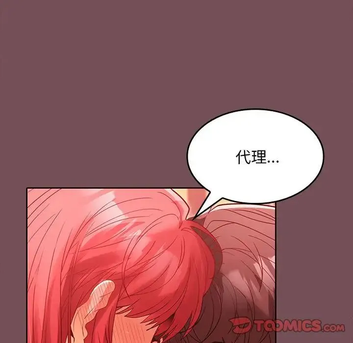 在公司偷偷爱 - 第9話 - page 99
