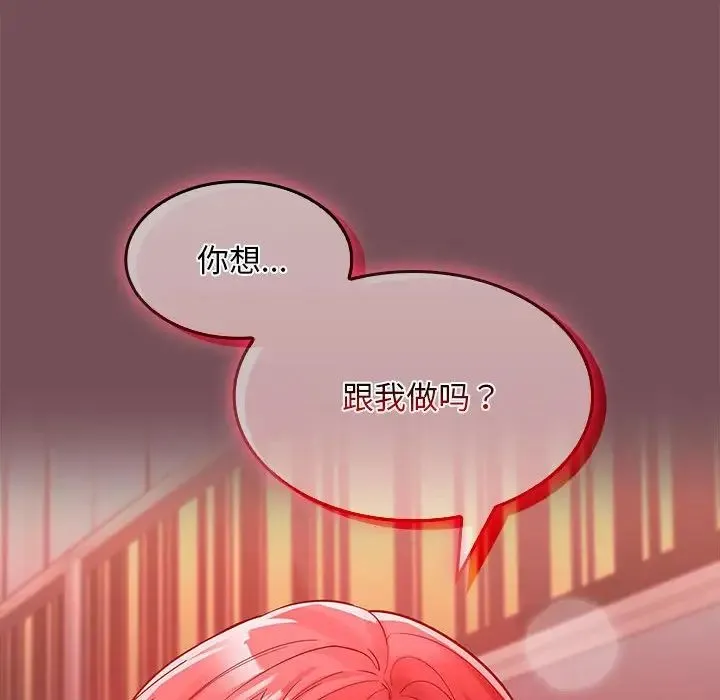 在公司偷偷爱 - 第9話 - page 103