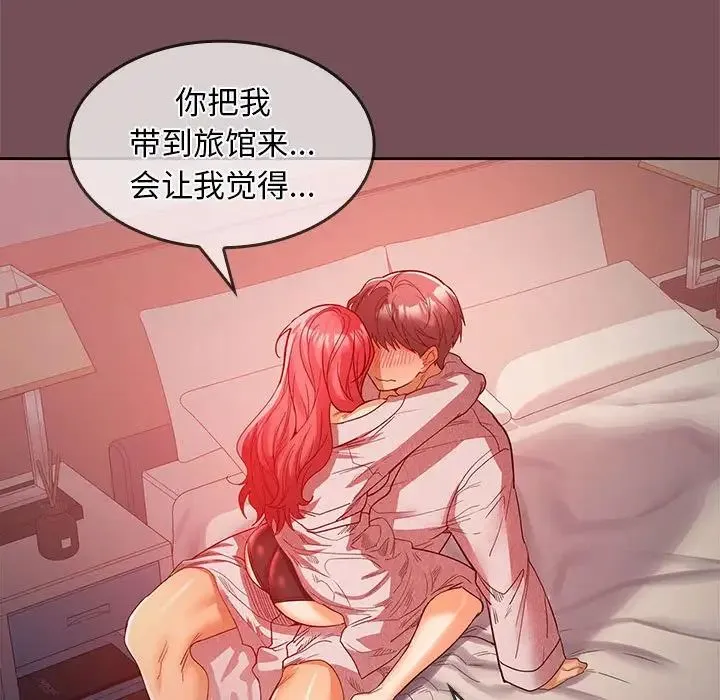 在公司偷偷爱 - 第9話 - page 106