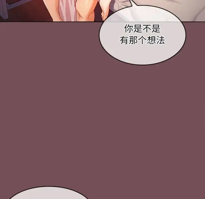 在公司偷偷爱 - 第9話 - page 107