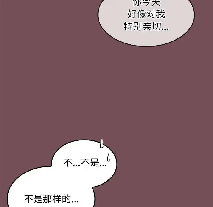 在公司偷偷爱 - 第9話 - page 109