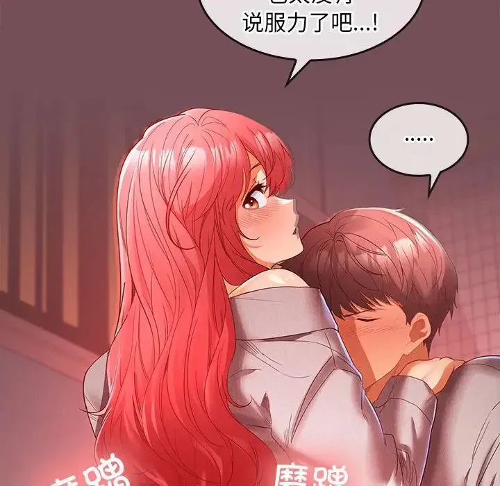 在公司偷偷爱 - 第9話 - page 114