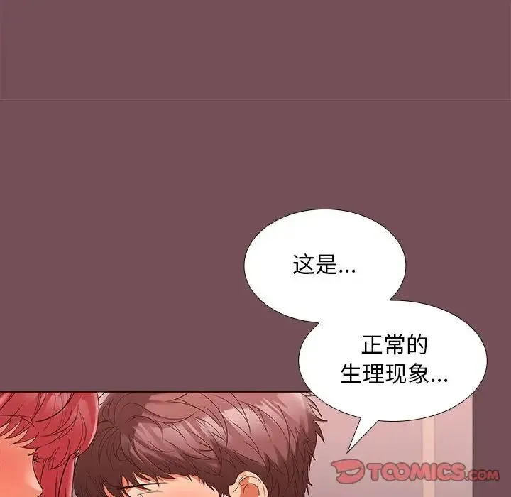 在公司偷偷爱 - 第9話 - page 117