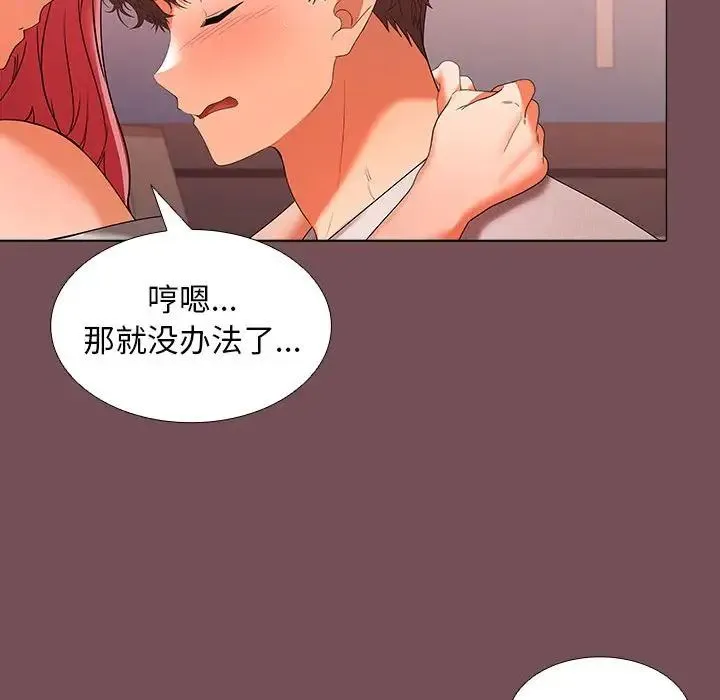 在公司偷偷爱 - 第9話 - page 118