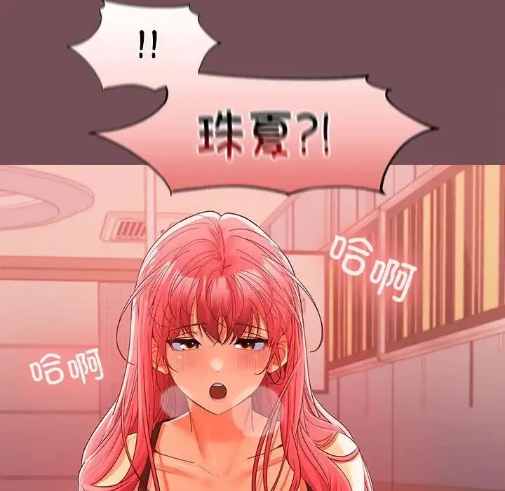 在公司偷偷爱 - 第9話 - page 124