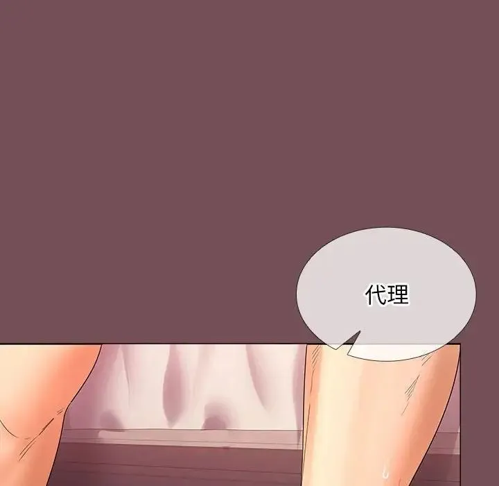 在公司偷偷爱 - 第9話 - page 126