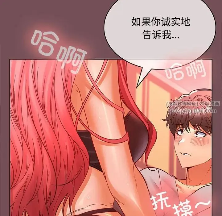 在公司偷偷爱 - 第9話 - page 128