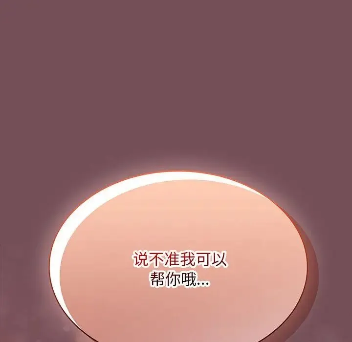 在公司偷偷爱 - 第9話 - page 132