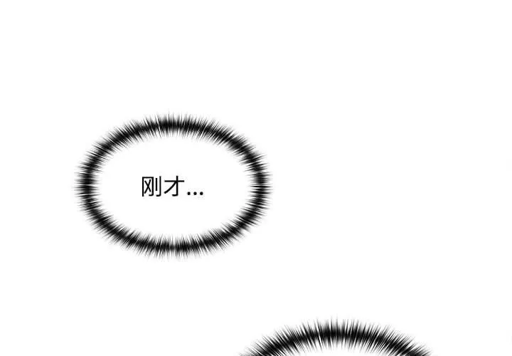 在公司偷偷爱 - 第36話 - page 4
