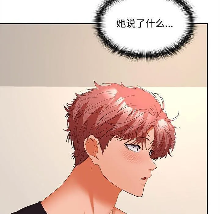 在公司偷偷爱 - 第36話 - page 5