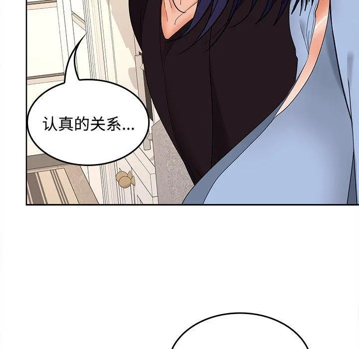 在公司偷偷爱 - 第36話 - page 8