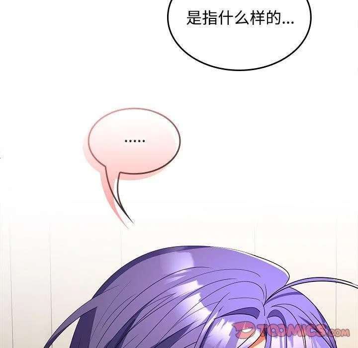 在公司偷偷爱 - 第36話 - page 9