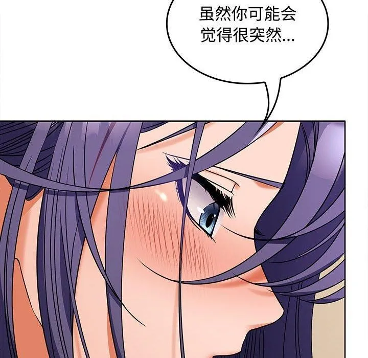 在公司偷偷爱 - 第36話 - page 12