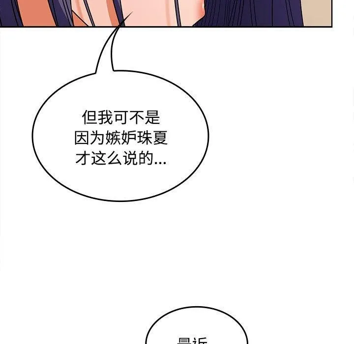 在公司偷偷爱 - 第36話 - page 13